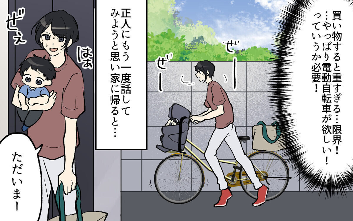 「電動自転車なんか要らない」好きなもの買い放題の夫のダメ出しが許せない！許可など不要と読者はキッパリ