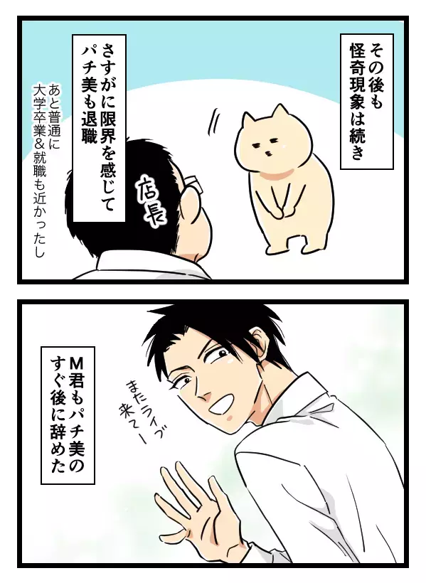 恐怖生活に終止符！　２年のアルバイトから得た教訓は…？【バイト先がホラーだった話 Vol.14】