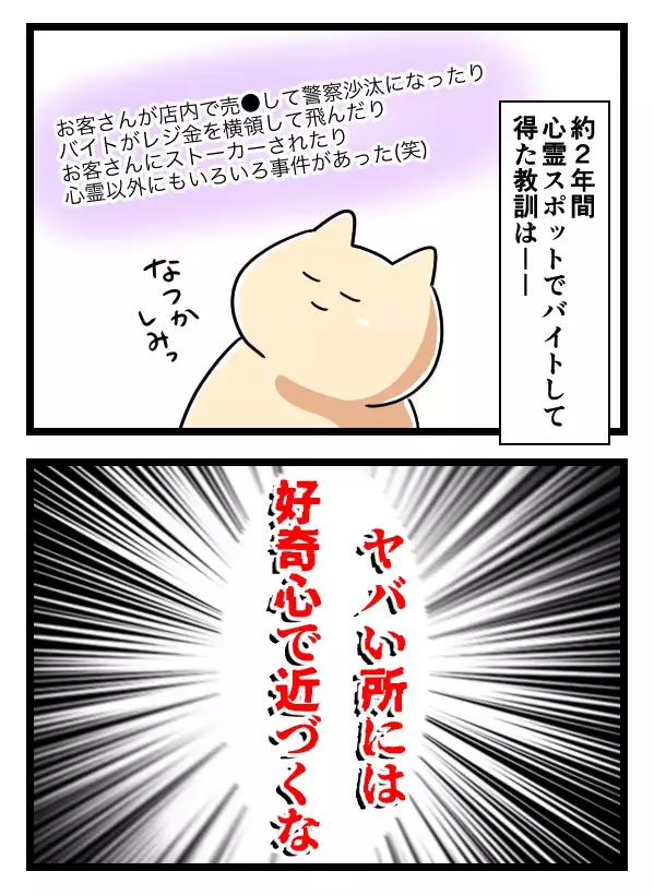 恐怖生活に終止符！　２年のアルバイトから得た教訓は…？【バイト先がホラーだった話 Vol.14】