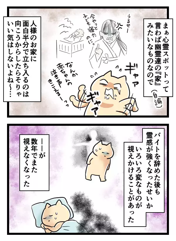 恐怖生活に終止符！　２年のアルバイトから得た教訓は…？【バイト先がホラーだった話 Vol.14】