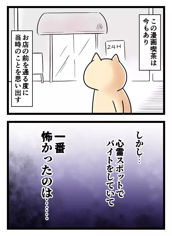 恐怖生活に終止符！　２年のアルバイトから得た教訓は…？【バイト先がホラーだった話 Vol.14】