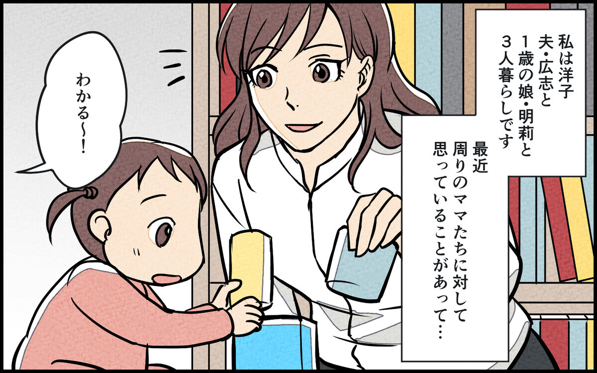 夫は私が育てた！」愚痴ばかりのママ友にドヤ顔!?＜夫を育てたらい 
