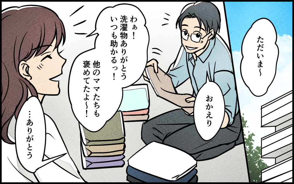 「夫は私が育てた！」愚痴ばかりのママ友にドヤ顔!?＜夫を育てたらいなくなりました 1話＞【夫婦の危機 まんが】