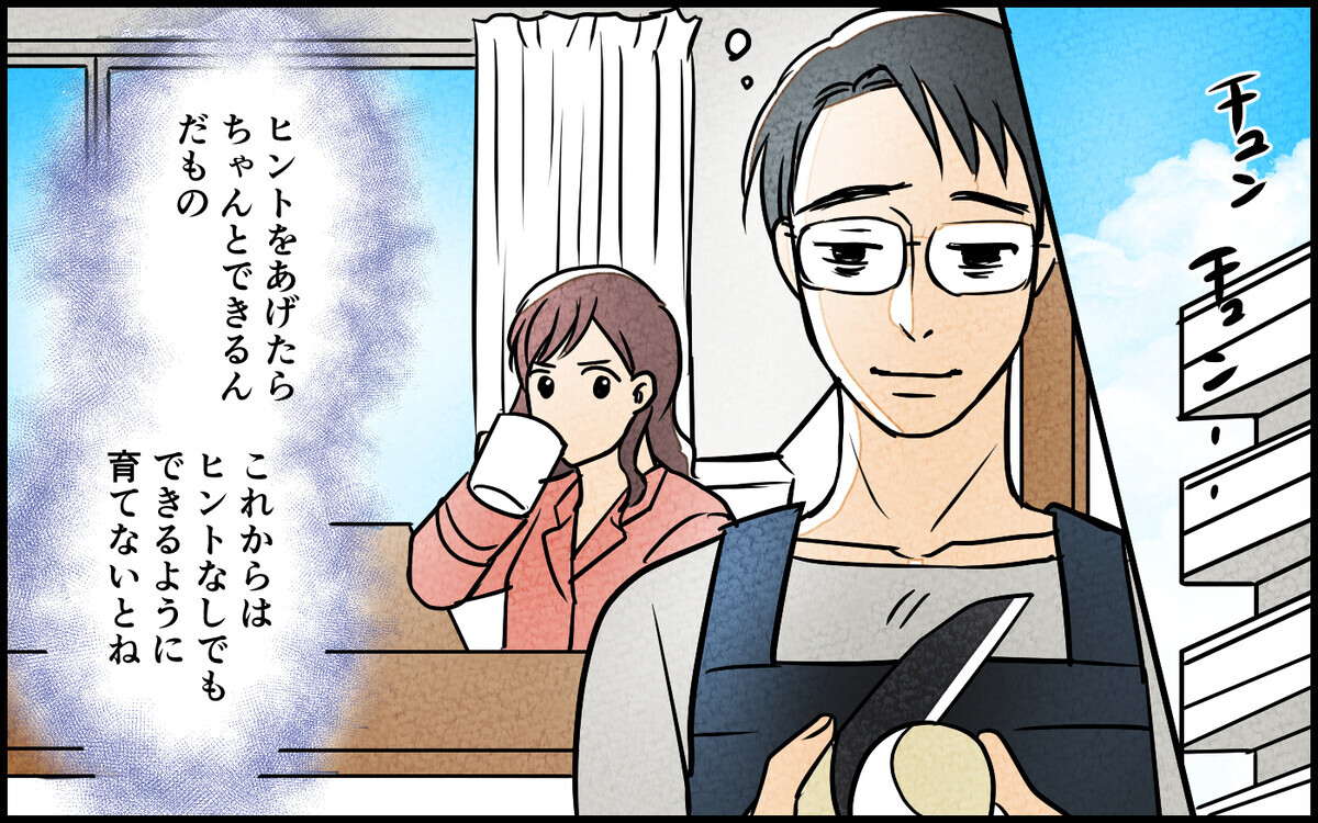 育てた夫に妻が追い打ちの一言…不満はまだ尽きない!?＜夫を育てたらいなくなりました 2話＞【夫婦の危機】