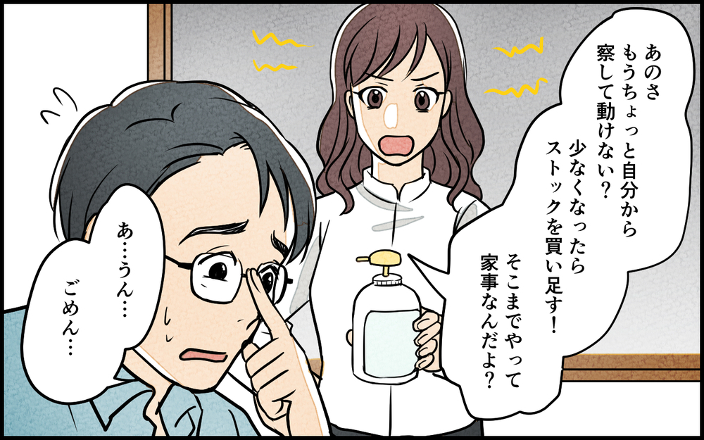育てた夫に妻が追い打ちの一言…不満はまだ尽きない!?＜夫を育てたらいなくなりました 2話＞【夫婦の危機 まんが】