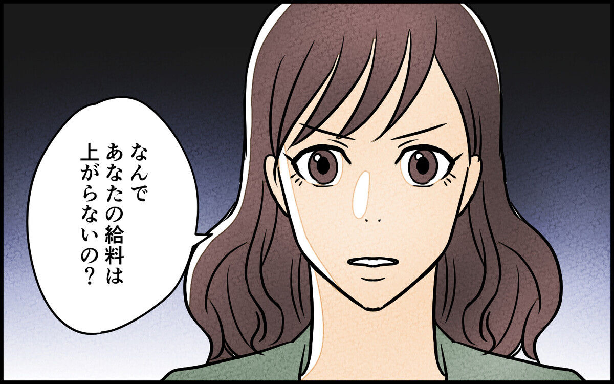 育てた夫に妻が追い打ちの一言…不満はまだ尽きない!?＜夫を育てたらいなくなりました 2話＞【夫婦の危機】