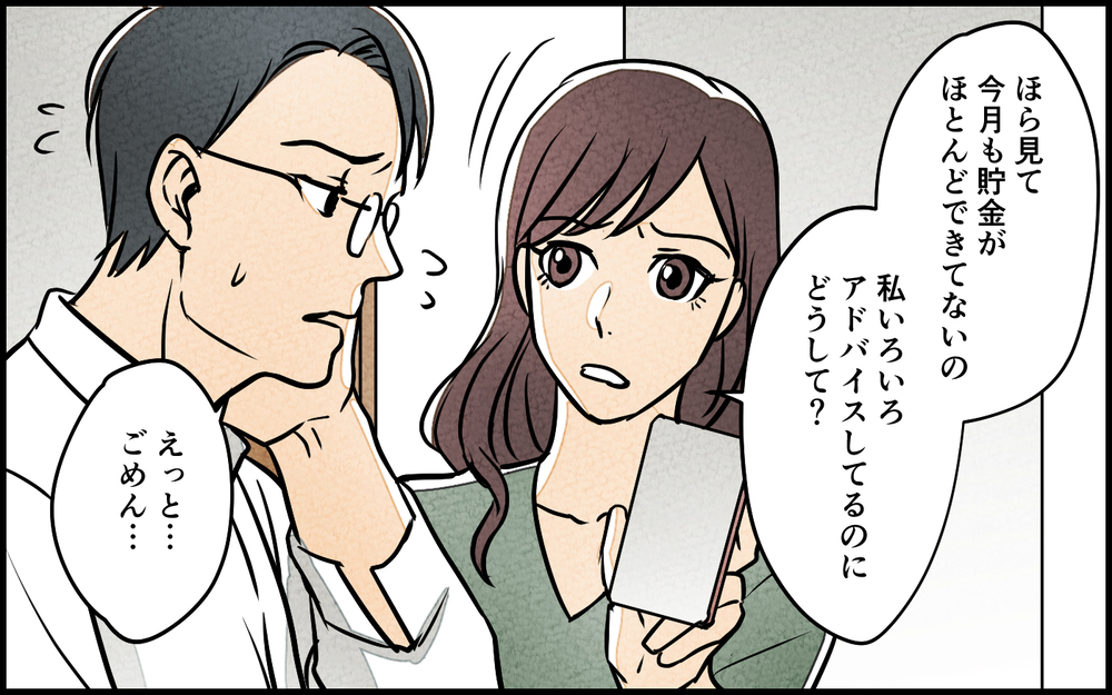 残業しても育児家事は平等でしょ? 妻の詰問に夫は…＜夫を育てたらいなくなりました 3話＞【夫婦の危機 まんが】