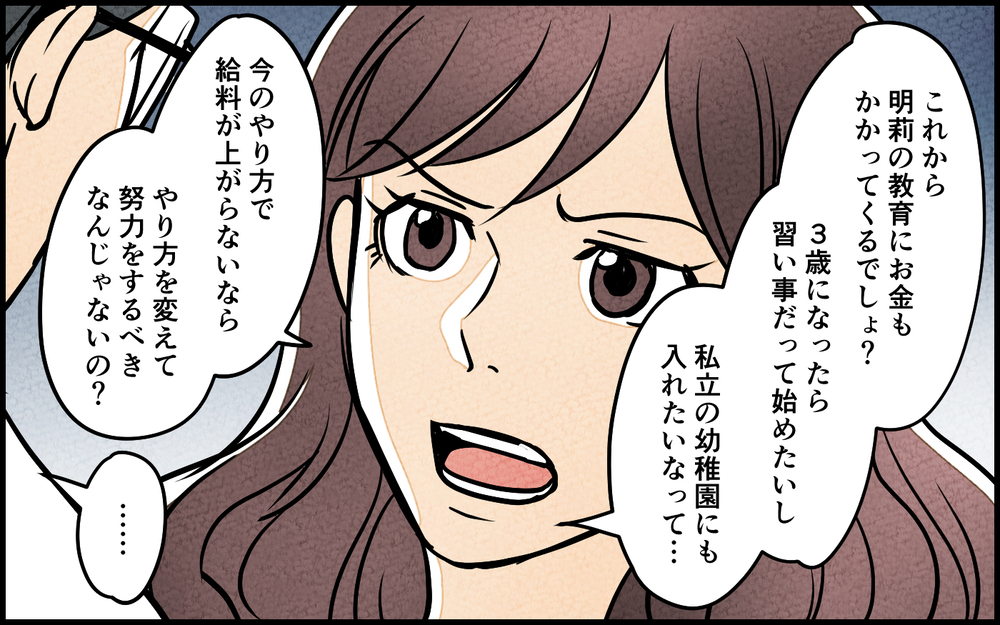 残業しても育児家事は平等でしょ? 妻の詰問に夫は…＜夫を育てたらいなくなりました 3話＞【夫婦の危機 まんが】