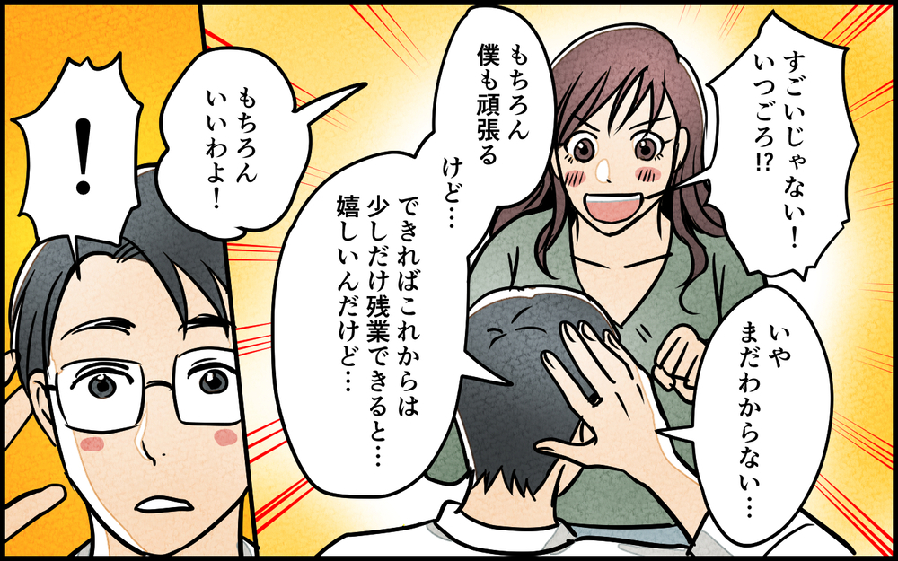 残業しても育児家事は平等でしょ? 妻の詰問に夫は…＜夫を育てたらいなくなりました 3話＞【夫婦の危機 まんが】