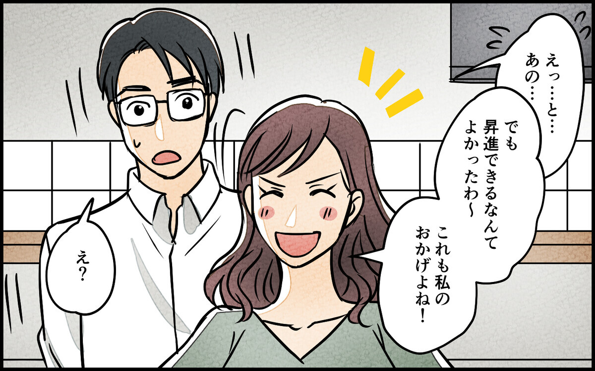 残業しても育児家事は平等でしょ? 妻の詰問に夫は…＜夫を育てたらいなくなりました 3話＞【夫婦の危機 まんが】