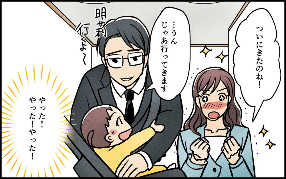 理想の夫に育てたのは私！ 夫の昇進も妻の狙い通りに!?＜夫を育てたらいなくなりました 4話＞【夫婦の危機 まんが】