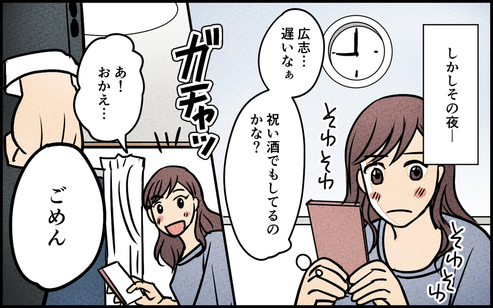 理想の夫に育てたのは私！ 夫の昇進も妻の狙い通りに!?＜夫を育てたらいなくなりました 4話＞【夫婦の危機 まんが】