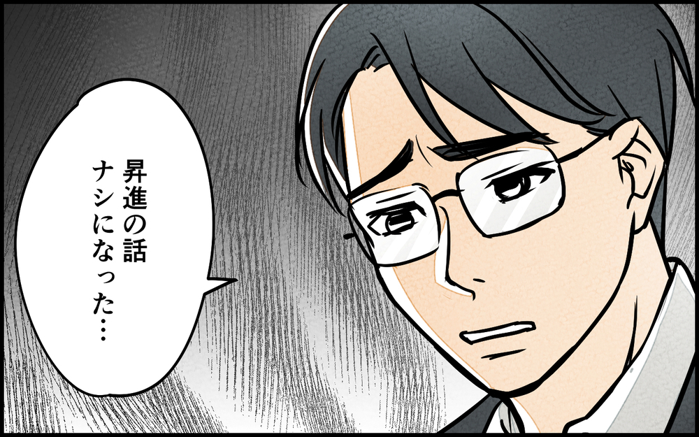 理想の夫に育てたのは私！ 夫の昇進も妻の狙い通りに!?＜夫を育てたらいなくなりました 4話＞【夫婦の危機 まんが】