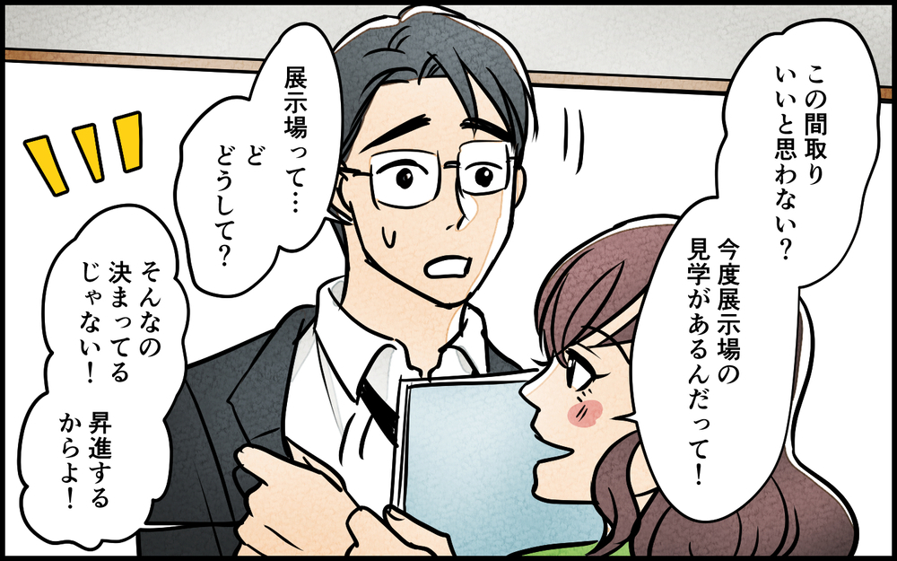 理想の夫に育てたのは私！ 夫の昇進も妻の狙い通りに!?＜夫を育てたらいなくなりました 4話＞【夫婦の危機 まんが】
