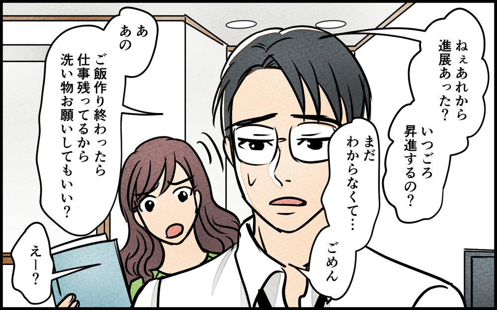 理想の夫に育てたのは私！ 夫の昇進も妻の狙い通りに!?＜夫を育てたらいなくなりました 4話＞【夫婦の危機 まんが】