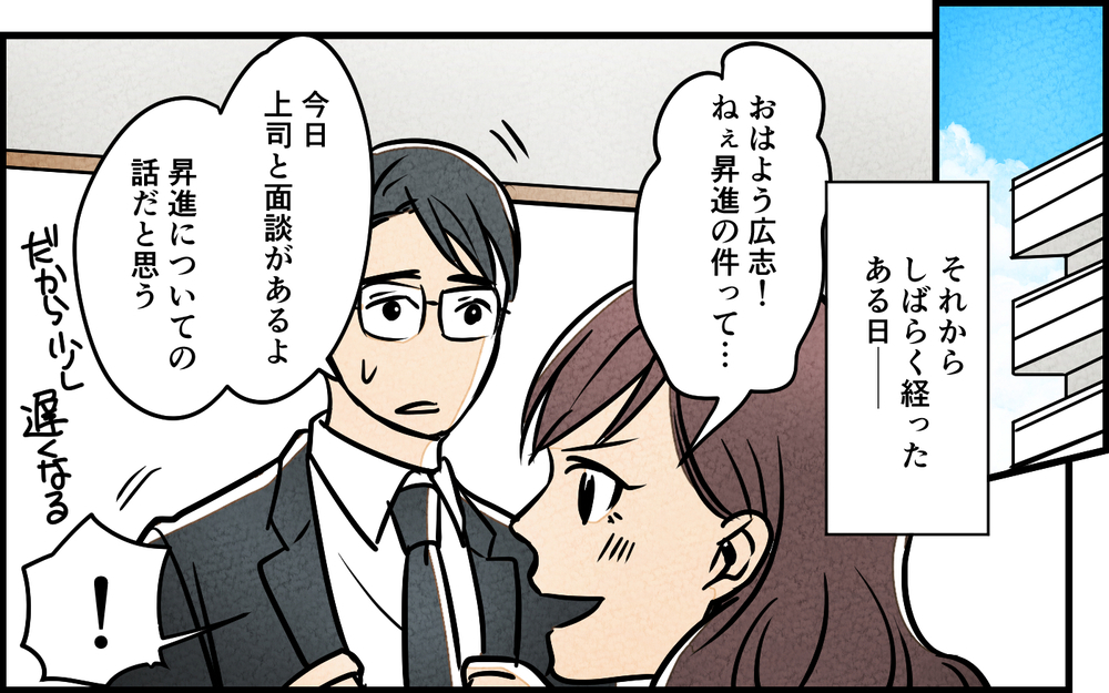 理想の夫に育てたのは私！ 夫の昇進も妻の狙い通りに!?＜夫を育てたらいなくなりました 4話＞【夫婦の危機 まんが】