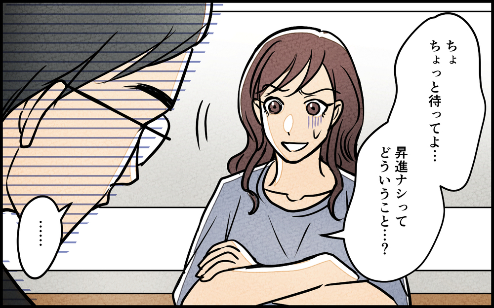 この結婚は失敗だった！ 昇進できない夫への妻の言い分＜夫を育てたらいなくなりました 5話＞【夫婦の危機 まんが】