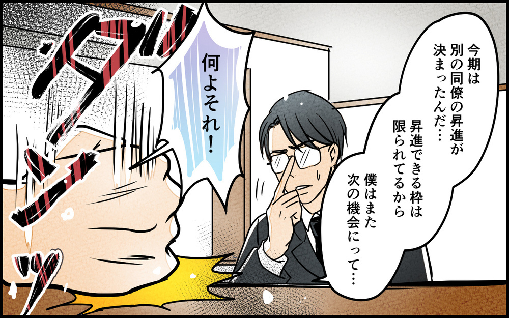 この結婚は失敗だった！ 昇進できない夫への妻の言い分＜夫を育てたらいなくなりました 5話＞【夫婦の危機 まんが】