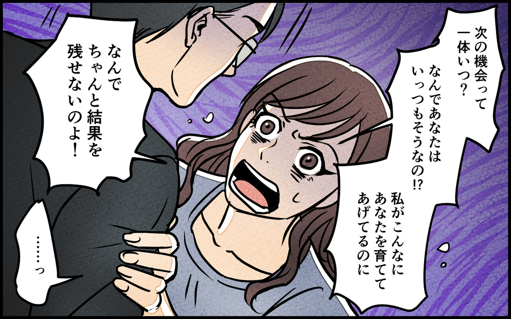 この結婚は失敗だった！ 昇進できない夫への妻の言い分＜夫を育てたらいなくなりました 5話＞【夫婦の危機 まんが】