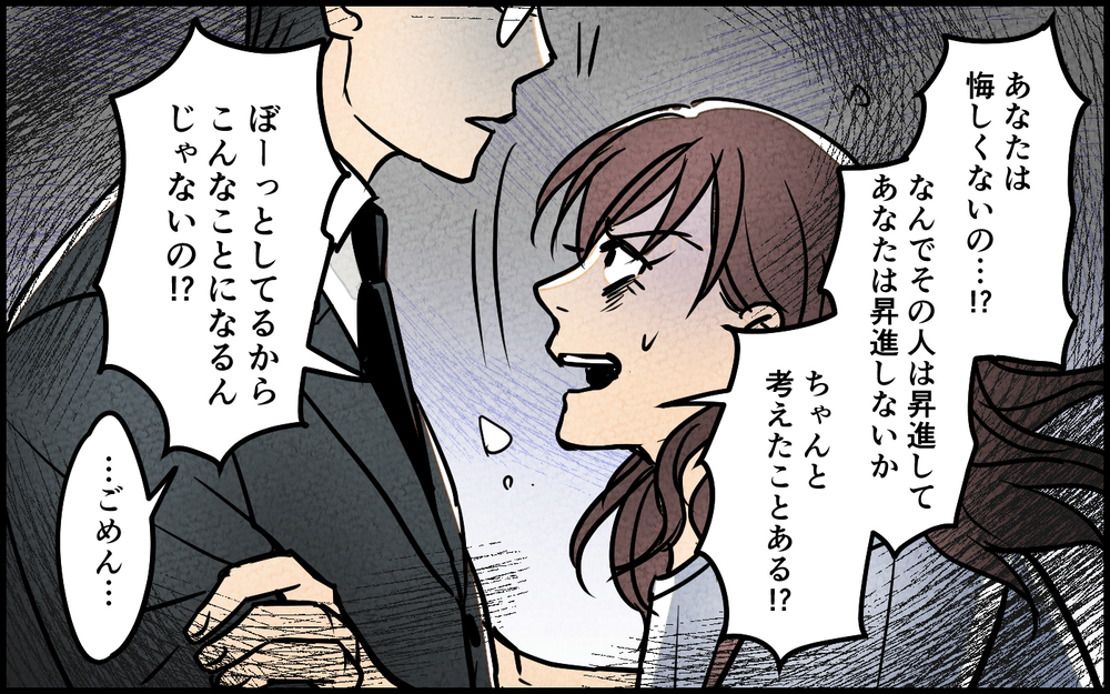 この結婚は失敗だった！ 昇進できない夫への妻の言い分＜夫を育てたらいなくなりました 5話＞【夫婦の危機 まんが】