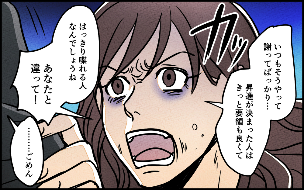 この結婚は失敗だった！ 昇進できない夫への妻の言い分＜夫を育てたらいなくなりました 5話＞【夫婦の危機 まんが】