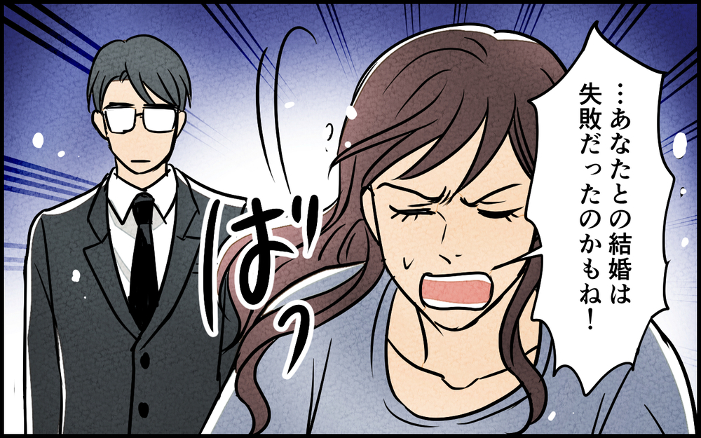 この結婚は失敗だった！ 昇進できない夫への妻の言い分＜夫を育てたらいなくなりました 5話＞【夫婦の危機 まんが】