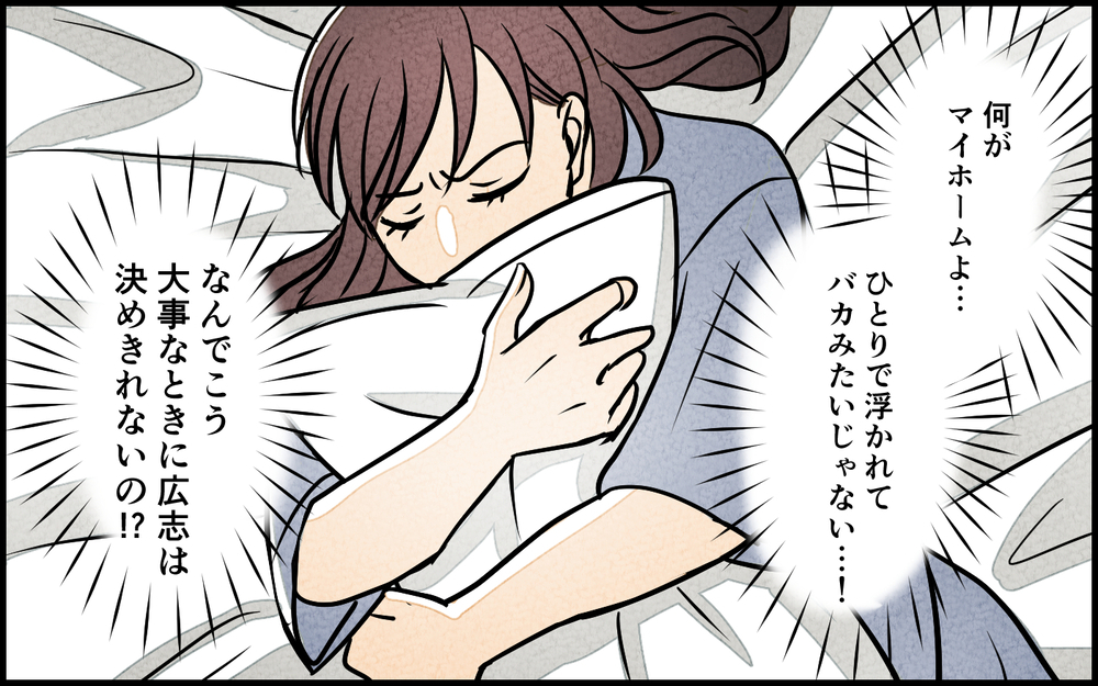 この結婚は失敗だった！ 昇進できない夫への妻の言い分＜夫を育てたらいなくなりました 5話＞【夫婦の危機 まんが】