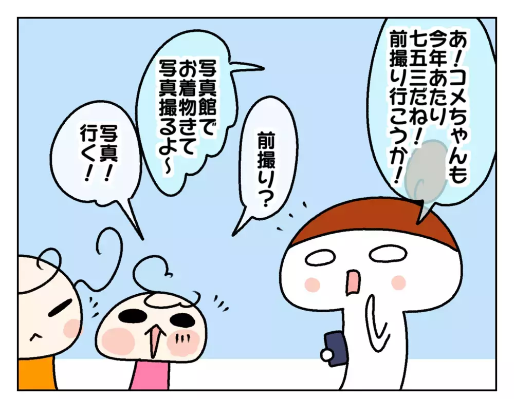 我が家最後の七五三！ 姉妹一緒の前撮りが感慨深すぎて…!?【ムスメちゃんとオコメちゃん  第203話】