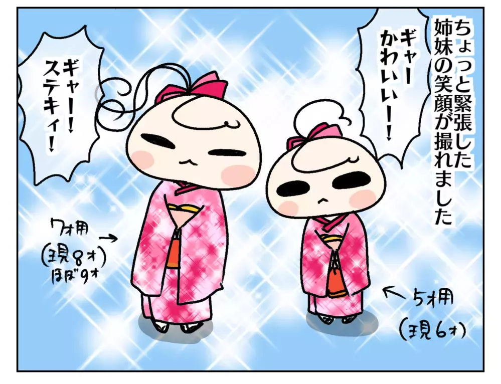 我が家最後の七五三！ 姉妹一緒の前撮りが感慨深すぎて…!?【ムスメちゃんとオコメちゃん  第203話】