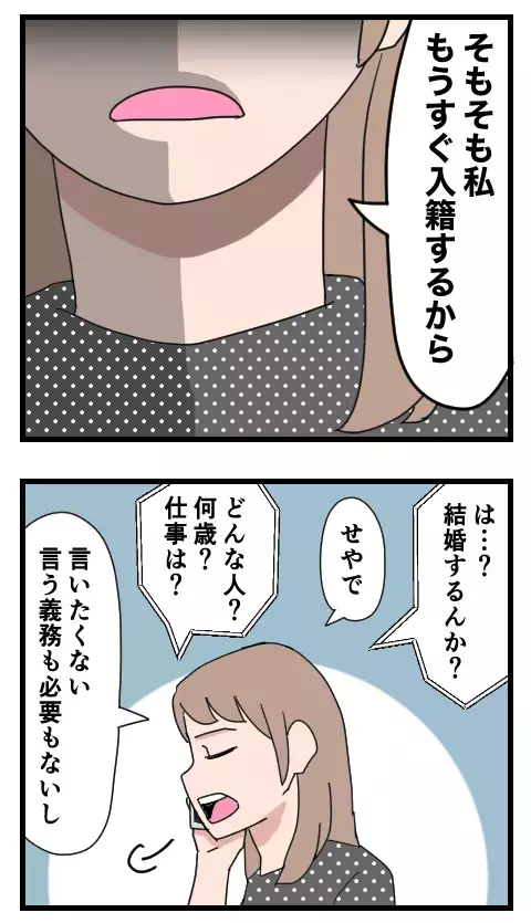 勘違い男の負け惜しみが炸裂　強烈なもちこの反撃に陥落…!?【家族ぐるみで結婚匂わせ…勘違い一家の末路 Vol.32】