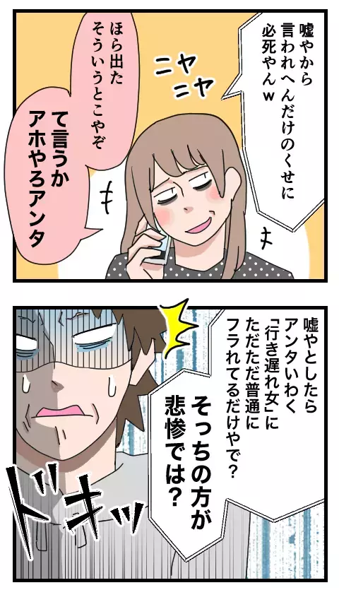 勘違い男の負け惜しみが炸裂　強烈なもちこの反撃に陥落…!?【家族ぐるみで結婚匂わせ…勘違い一家の末路 Vol.32】