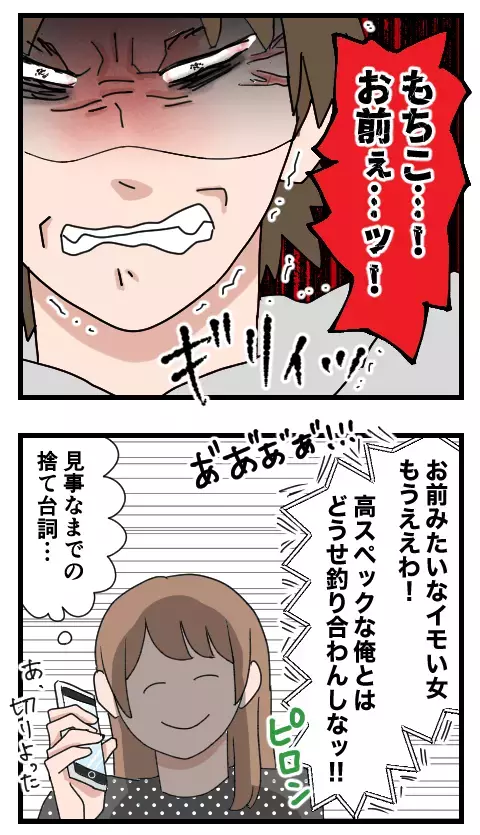 情けない男の見事な捨て台詞…！ 悲しんでいたあの頃の自分に伝えたいこと【家族ぐるみで結婚匂わせ…勘違い一家の末路 Vol.33】