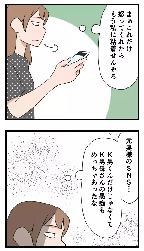 情けない男の見事な捨て台詞…！ 悲しんでいたあの頃の自分に伝えたいこと【家族ぐるみで結婚匂わせ…勘違い一家の末路 Vol.33】