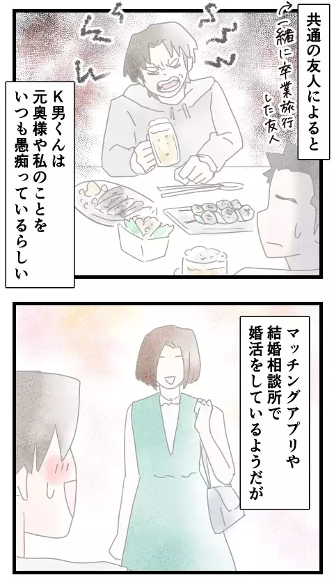 因果応報な結果…！「結婚」で人を傷つけ、「結婚」で破滅したK男一家【家族ぐるみで結婚匂わせ…勘違い一家の末路 Vol.34】