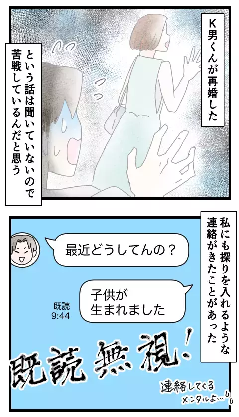 因果応報な結果…！「結婚」で人を傷つけ、「結婚」で破滅したK男一家【家族ぐるみで結婚匂わせ…勘違い一家の末路 Vol.34】