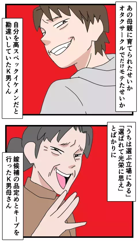 因果応報な結果…！「結婚」で人を傷つけ、「結婚」で破滅したK男一家【家族ぐるみで結婚匂わせ…勘違い一家の末路 Vol.34】