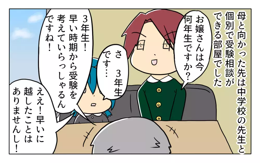 前のめり過ぎる母に志望校を決められ…震えるほど辛かった中学受験の記憶。読者の受験の体験談も