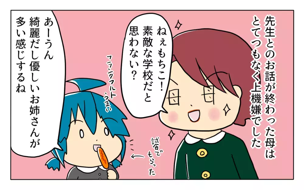 前のめり過ぎる母に志望校を決められ…震えるほど辛かった中学受験の記憶。読者の受験の体験談も