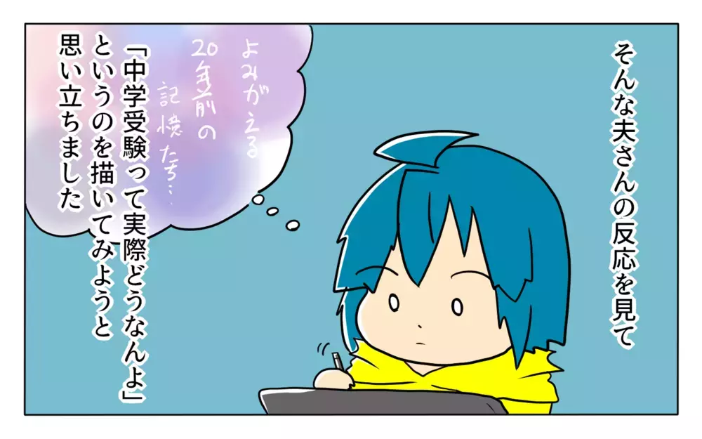 前のめり過ぎる母に志望校を決められ…震えるほど辛かった中学受験の記憶。読者の受験の体験談も