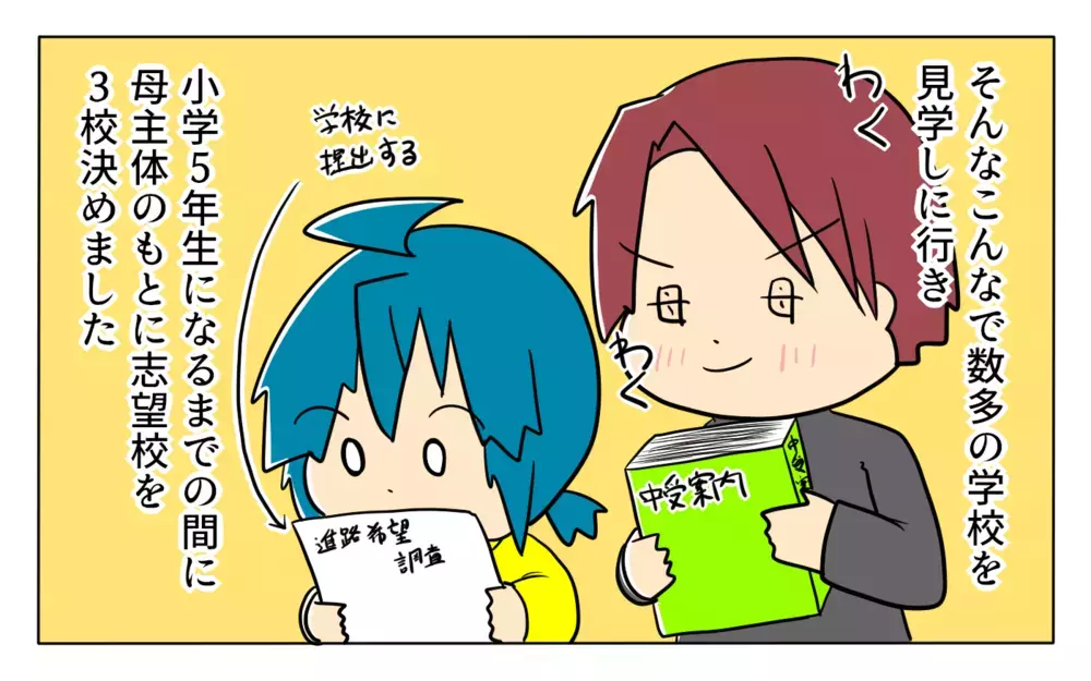 前のめり過ぎる母に志望校を決められ…震えるほど辛かった中学受験の記憶。読者の受験の体験談も
