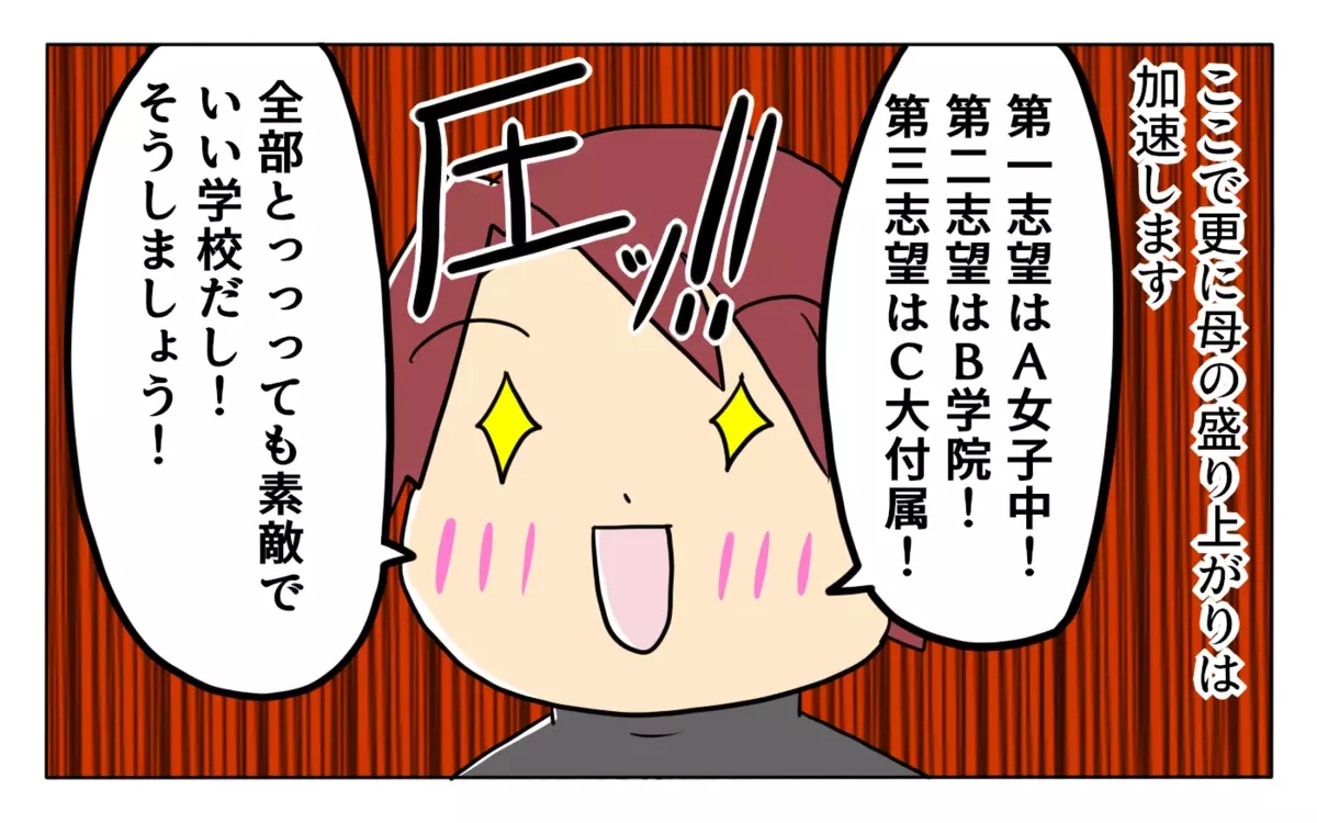 前のめり過ぎる母に志望校を決められ…震えるほど辛かった中学受験の記憶。読者の受験の体験談も