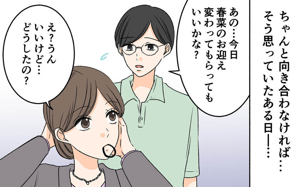 夫の娘を名乗る少女が現れた妻の衝撃…！ 優柔不断な夫を支える妻に読者から同情の声