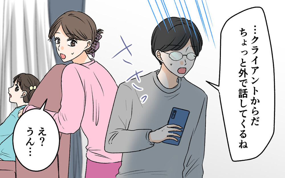 夫の娘を名乗る少女が現れた妻の衝撃…！ 優柔不断な夫を支える妻に読者から同情の声