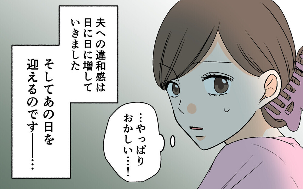 夫の娘を名乗る少女が現れた妻の衝撃…！ 優柔不断な夫を支える妻に読者から同情の声