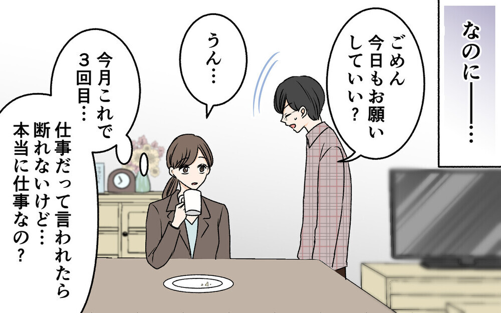 夫の娘を名乗る少女が現れた妻の衝撃…！ 優柔不断な夫を支える妻に読者から同情の声