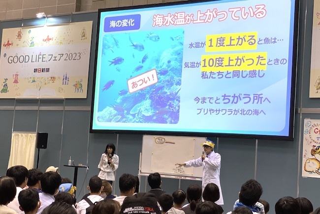 子どもたちが大好きなお魚がピンチ！ さかなクンと考える、2050年の海やお魚のためにできること