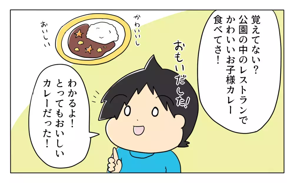 秋の遠足の通知…イタズラ心が働き息子に「爆笑ネタ」を飛ばしたつもりが!?【ぽこちゃんです＆どんちゃんです Vol.40】