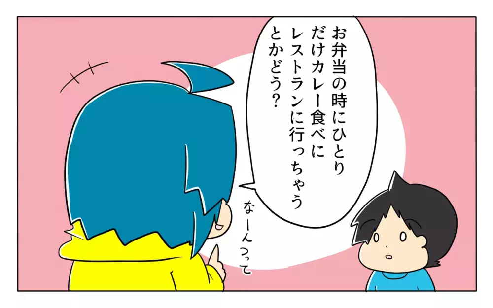 秋の遠足の通知…イタズラ心が働き息子に「爆笑ネタ」を飛ばしたつもりが!?【ぽこちゃんです＆どんちゃんです Vol.40】
