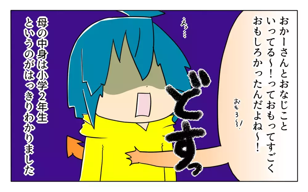 秋の遠足の通知…イタズラ心が働き息子に「爆笑ネタ」を飛ばしたつもりが!?【ぽこちゃんです＆どんちゃんです Vol.40】