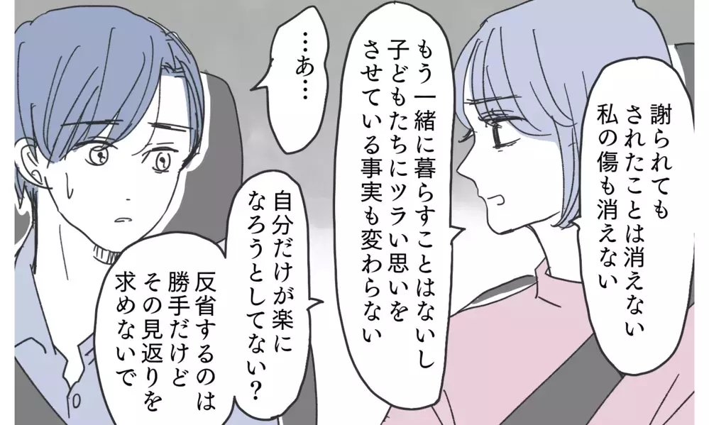 やっと聞けた夫からの謝罪…壊れてしまった家族の今後は？【知りたくなかった夫の嘘 Vol.27】